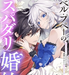 Belle Puppée No Supadari Kon'yaku Belle Puppée No Supadari Kon'yaku
