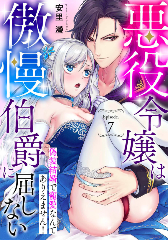 Akuyakureijo Ha Goman Hakushaku NI Kusshinai Gisokekkon de Choai Nante Ariemasen (Official) Akuyakureijo Ha Goman Hakushaku NI Kusshinai Gisokekkon de Choai Nante Ariemasen (Official)