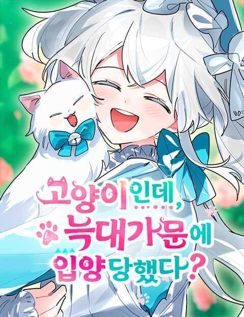 I’m a Cat, but I Was Adopted by a Wolf Family? I’m a Cat, but I Was Adopted by a Wolf Family?
