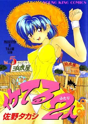 Iketeru Futari Iketeru Futari