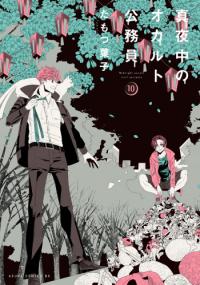 Mayonaka no Occult Koumuin