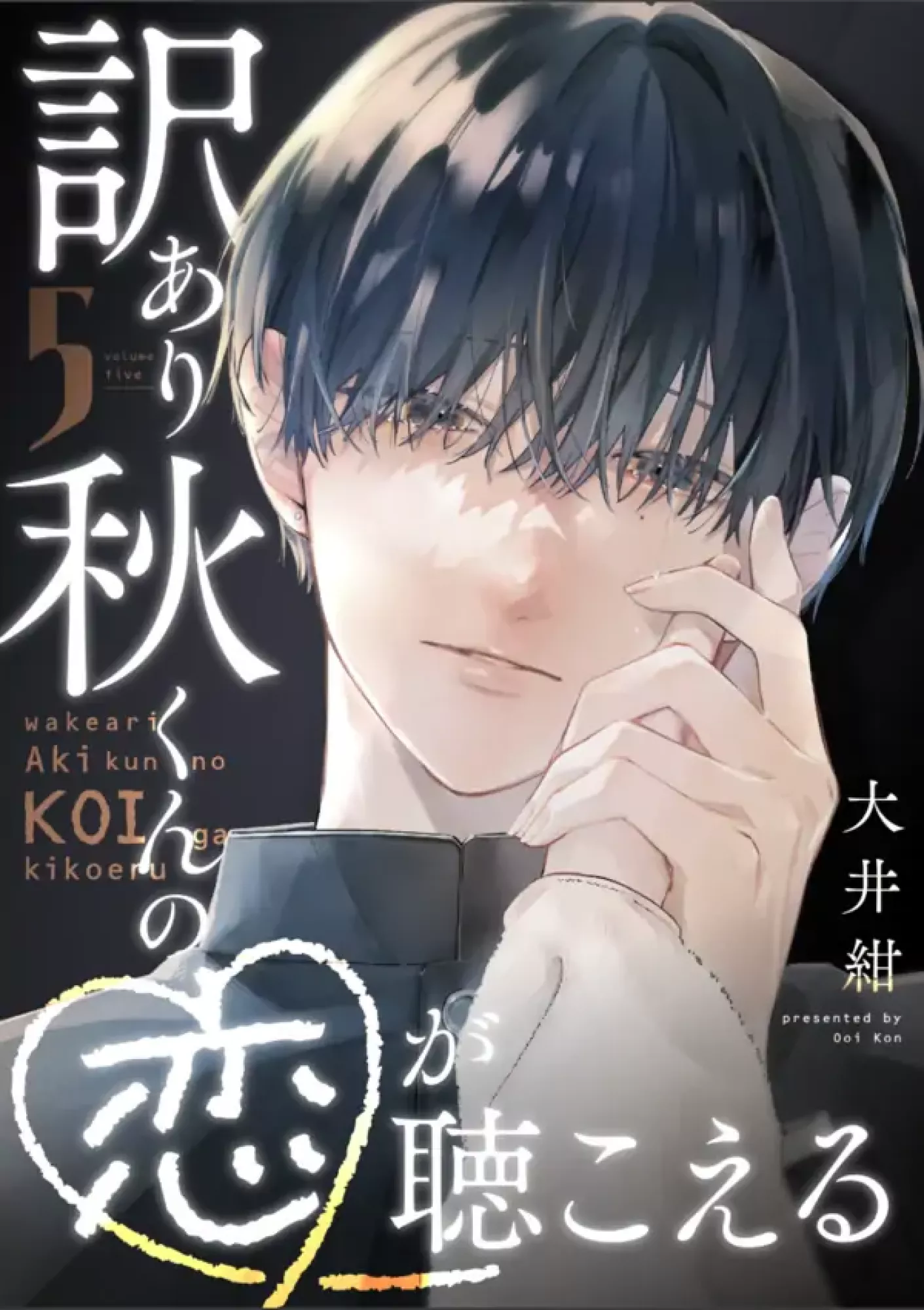 I Can Hear Aki’s Complicated Love