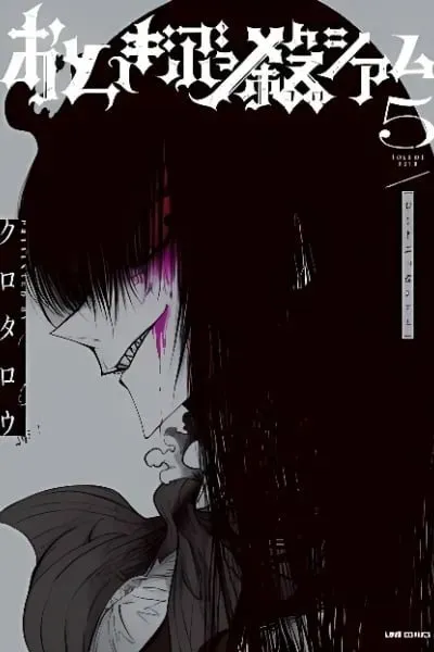 Otogi Bukkoroshiamu