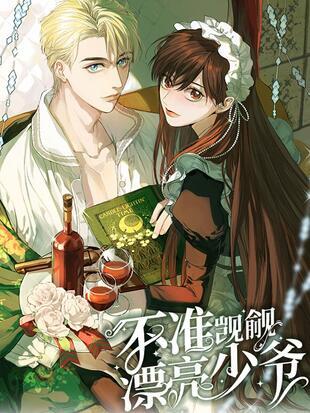 Don't covet the beautiful young master Don't covet the beautiful young master