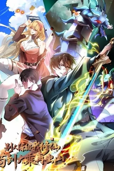 Bieren Lian Ji Wo Xiuxian, Gou Dao Dacheng Zai Chushan