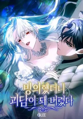 Binguihaetdeoni Goedami Dwae Beoryeotda