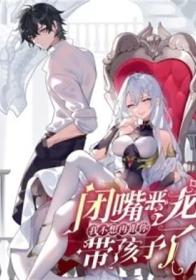 Bizui Elong Wo Bu Xiang Zai Gen Ni Dai Haizi Le