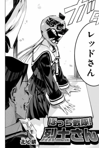 Bocchi Sentai! Red-san