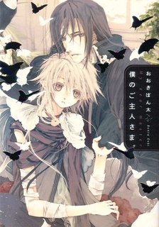 Boku no Goshujinsama