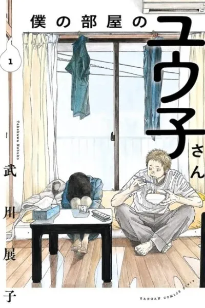 Boku no Heya no Yuuko-san