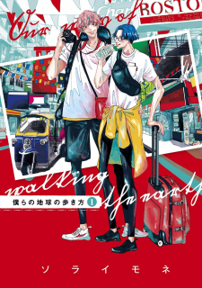 Bokura No Chikyuu No Arukikata Bokura No Chikyuu No Arukikata