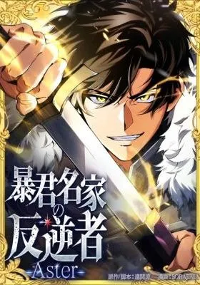 Boukun Meika no Hangyakusha -Aster-