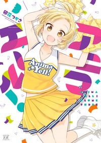 Animaeru!! Animaeru!!