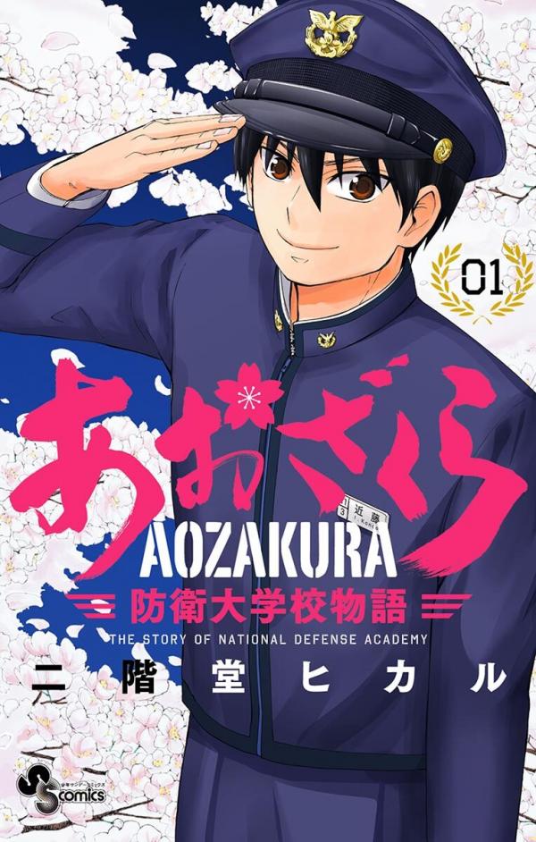 Aozakura Bouei Daigakukou Monogatari Aozakura Bouei Daigakukou Monogatari