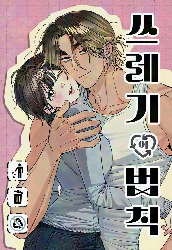 Rules for Dating Trash [Rinko Comics]