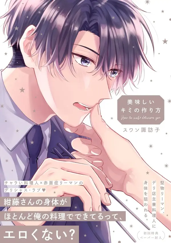 How to Make Delicious You [Extra]