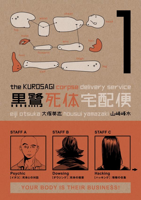 Kurosagi Corpse Delivery Service