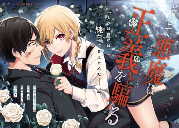 Soshiste Akuma wa Seigi wo Kataru Soshiste Akuma wa Seigi wo Kataru