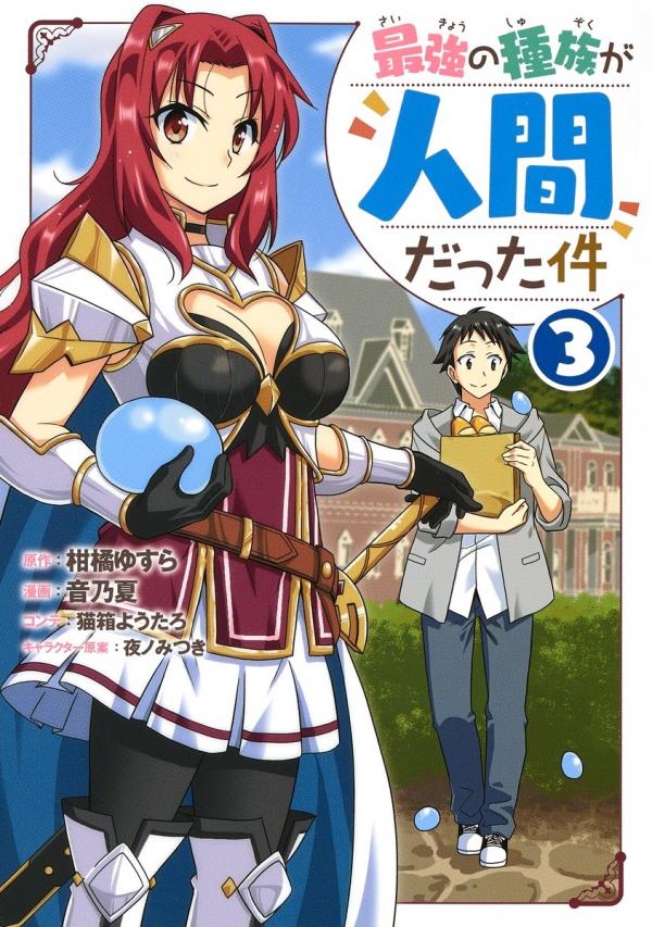 Humans are the Strongest Race ~Starting a Slow Life with an Elf Wife in a Different World~