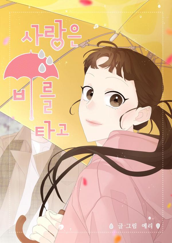 Love Falls Like Rain [Official]