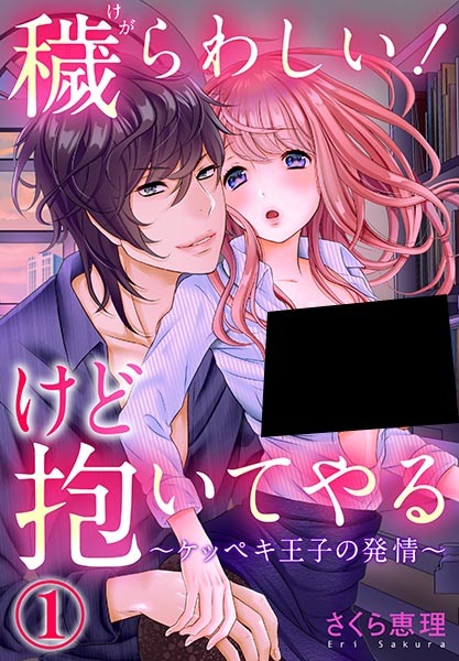 Kegarawashii Kedo Daiteyaru Keppeki Ouji no Hatsujou Kegarawashii Kedo Daiteyaru Keppeki Ouji no Hatsujou