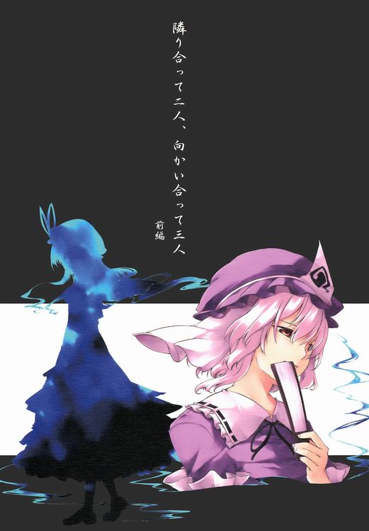 Touhou - Tonari Atte Futari, Mukai Atte Sannin (Doujinshi) Touhou - Tonari Atte Futari, Mukai Atte Sannin (Doujinshi)