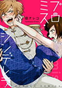 Promise Cinderella Promise Cinderella