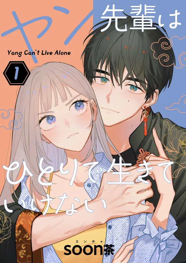 Yang Can't Live Alone [Official]
