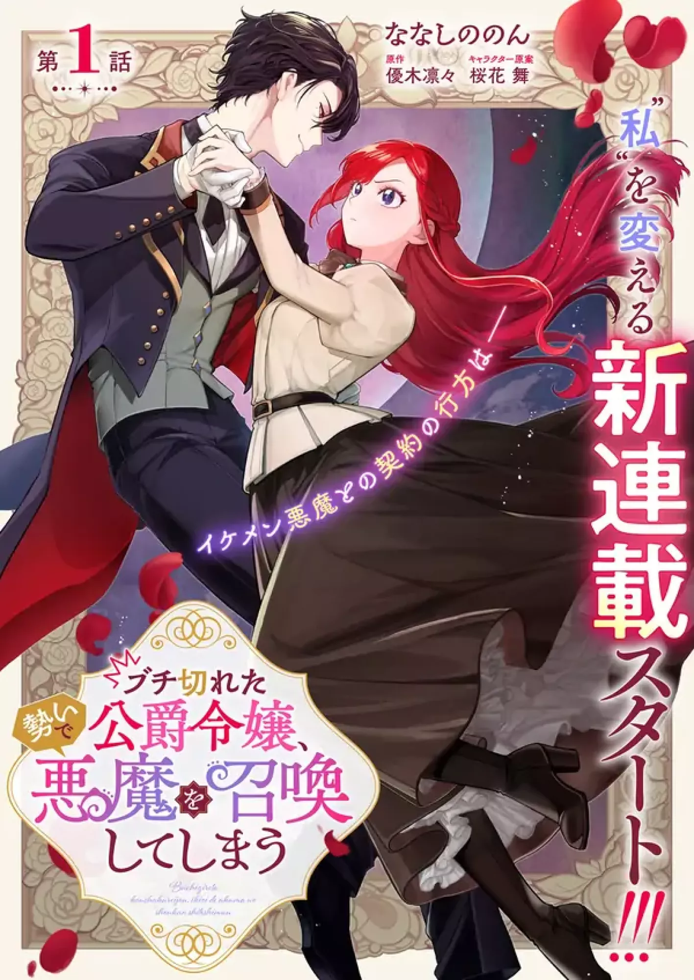 The Furious Duke’s Daughter Summons a Demon