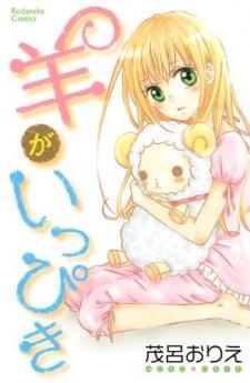 Hitsuji ga Ippiki Hitsuji ga Ippiki