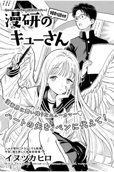Kyuu-san's Manga Club
