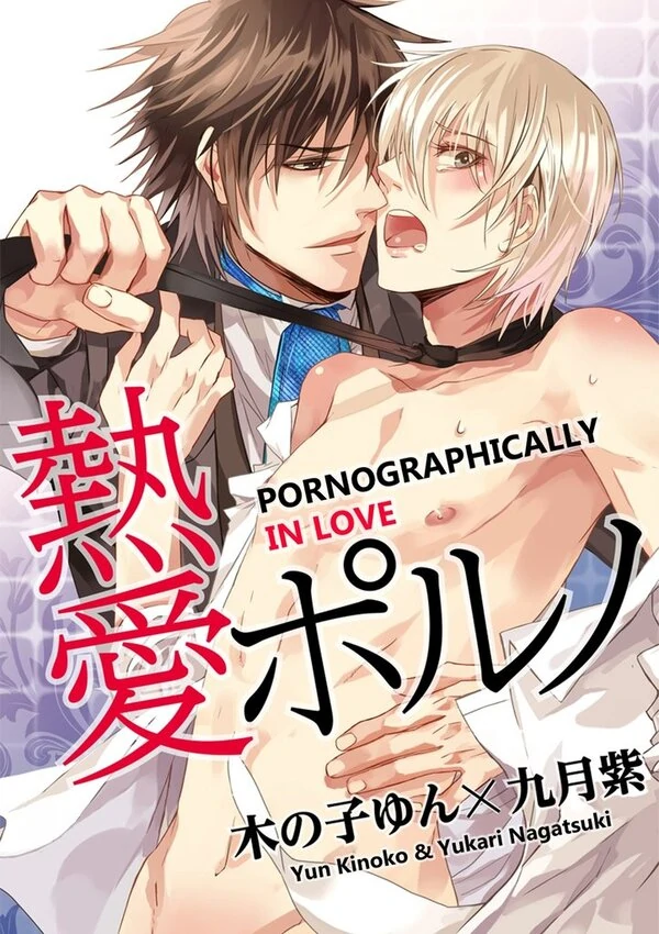 Pornographically in Love Pornographically in Love