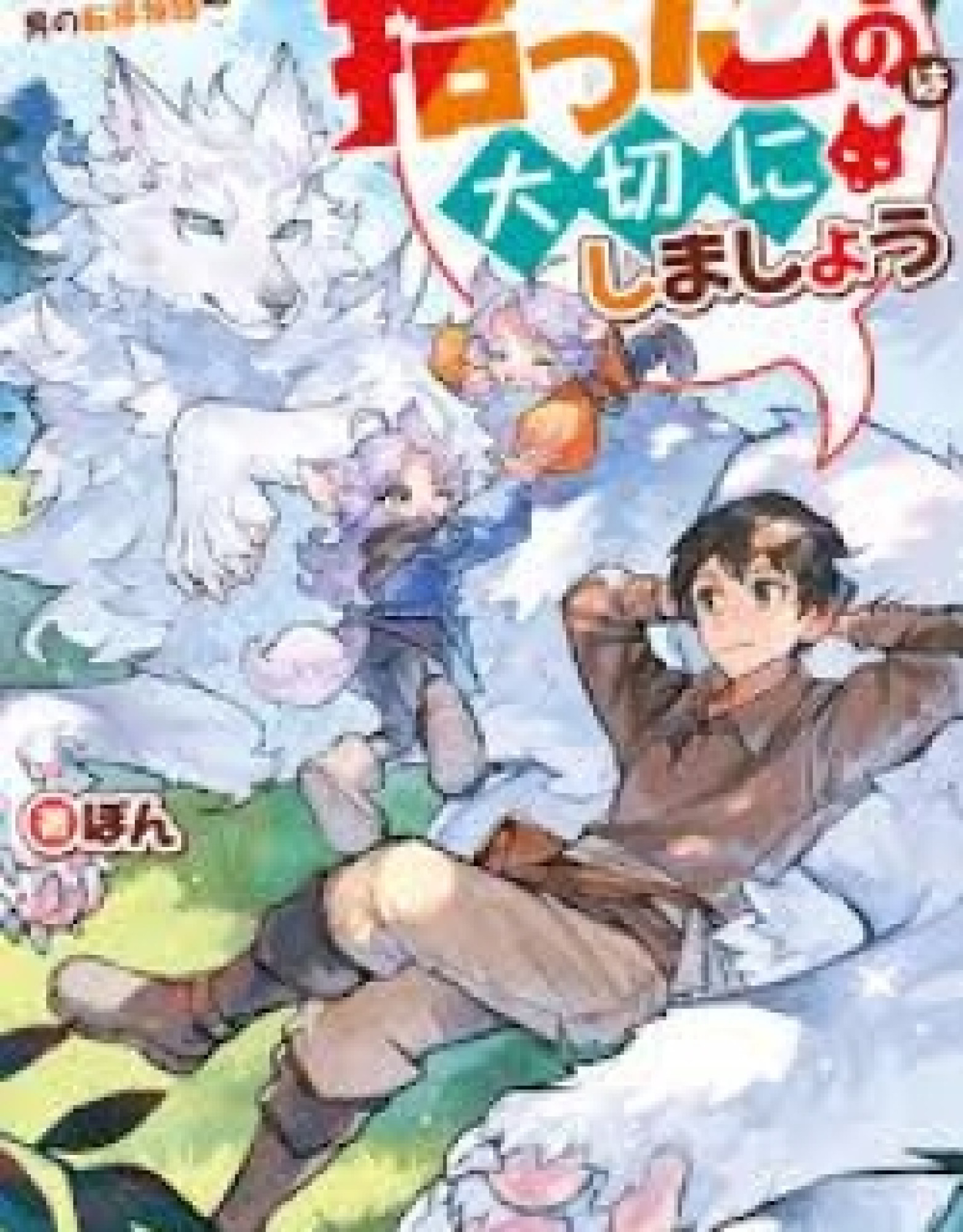 Hirotta Mono Ha Taisetsu Ni Shimasho Kookami Ni Kinirareta Otoko No Teni Monogatari