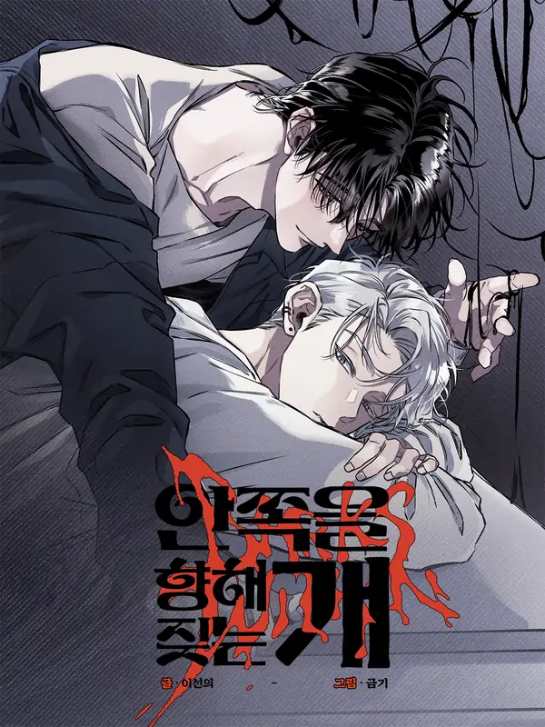 The Dog That Barks Inward [DINDIN]