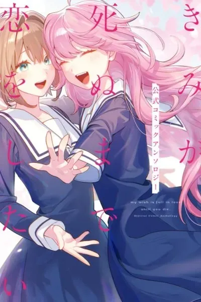My Wish Is to Fall in Love Until You Die Official Comic Anthology