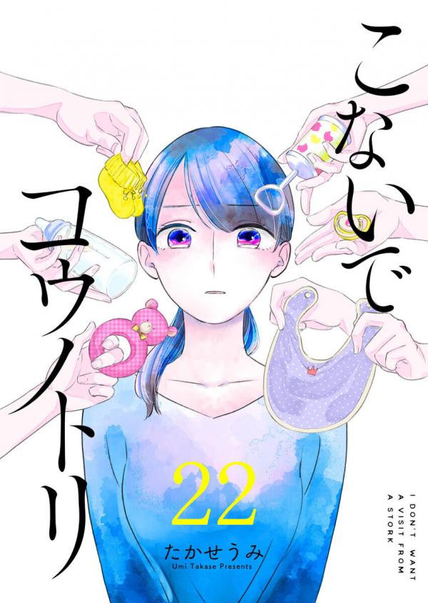 I Don’t Want A Visit From A Stork (fan translation)
