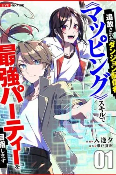 Tsuihou Sareta Dungeon Haishinsha, 