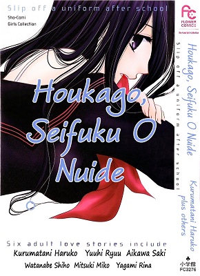 Houkago, Seifuku o Nui de Houkago, Seifuku o Nui de