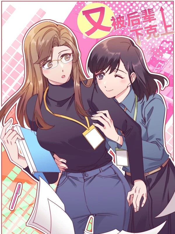 My Intern Bullied Me Again! (Unofficial) My Intern Bullied Me Again! (Unofficial)