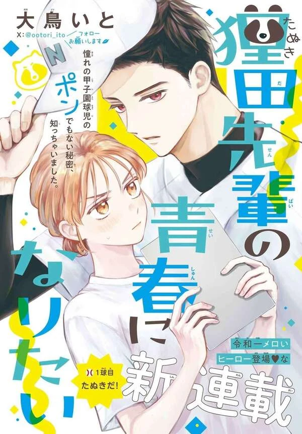 Days with Tanukida-Senpai Days with Tanukida-Senpai