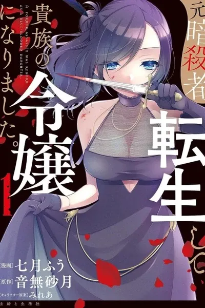A Former Assassin Was Reborn as a Blue-Blooded Daughter.