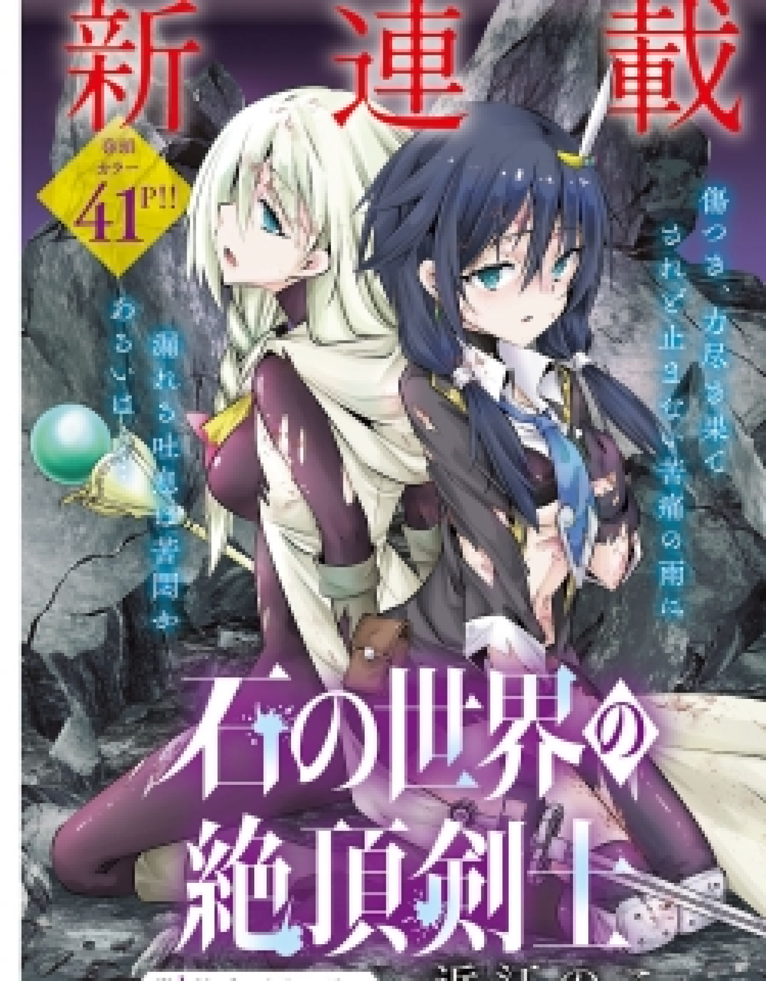 Ishi No Sekai No Zetchou Kenshi