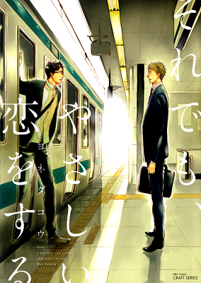 Soredemo, Yasashii Koi o Suru Soredemo, Yasashii Koi o Suru