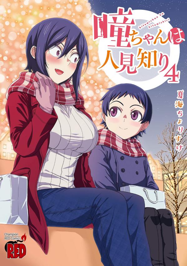 Hitomi-chan Is Shy With Strangers (Official)