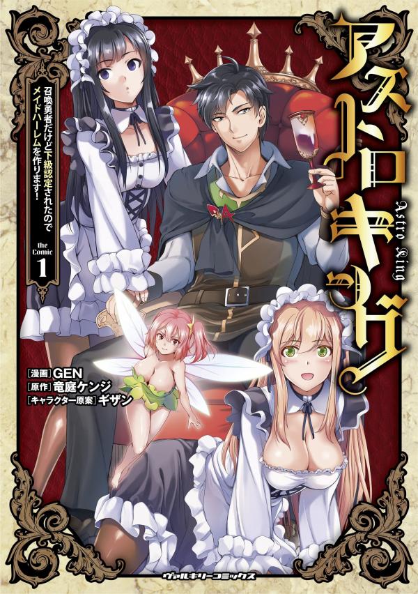 Astro King - Summoned as a Hero, I Turned Out to Be Low Rank, so I Made a Maid Harem! Astro King - Summoned as a Hero, I Turned Out to Be Low Rank, so I Made a Maid Harem!