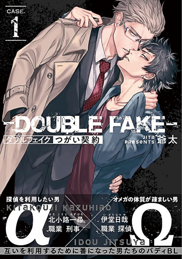 Double Fake Double Fake