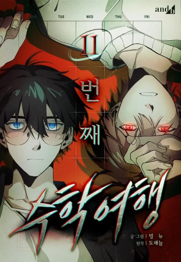 The 11th school field trip