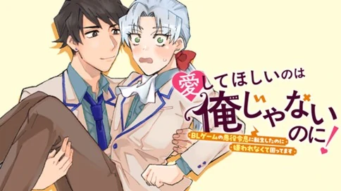 Aishite hoshi no wa ore janai no ni! BL game no akuyaku reisoku ni tensei shita no ni kirawarenakute komattemasu~ Aishite hoshi no wa ore janai no ni! BL game no akuyaku reisoku ni tensei shita no ni kirawarenakute komattemasu~