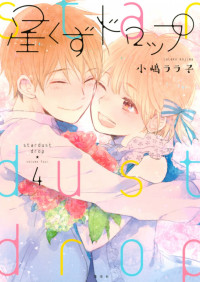 Hoshikuzu Drop Hoshikuzu Drop