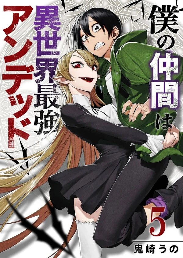 Boku no Nakama wa Isekai Saikyo Undead Boku no Nakama wa Isekai Saikyo Undead